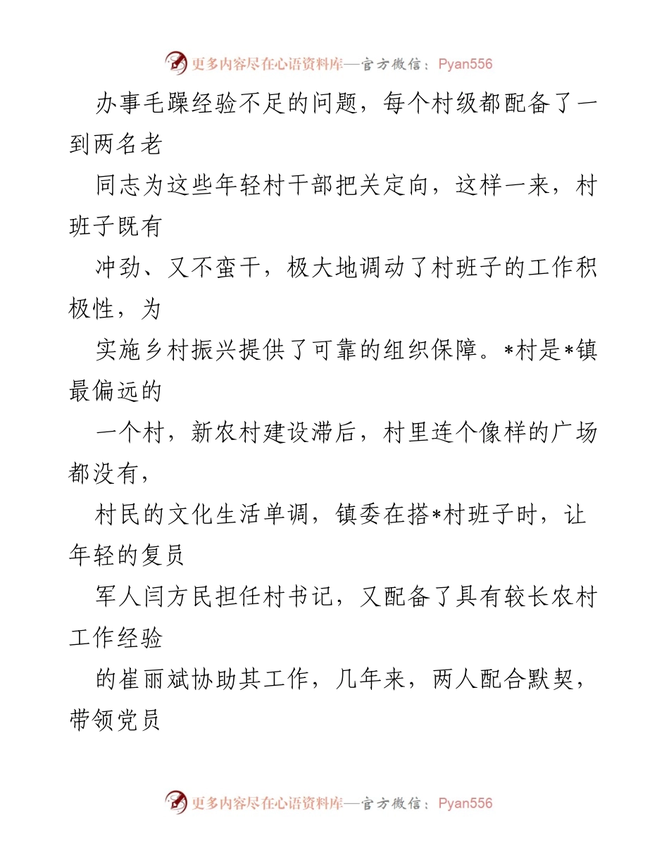 [工作总结] 乡村振兴 - 2022年_镇乡村振兴工作总结与成效分析.docx_第2页