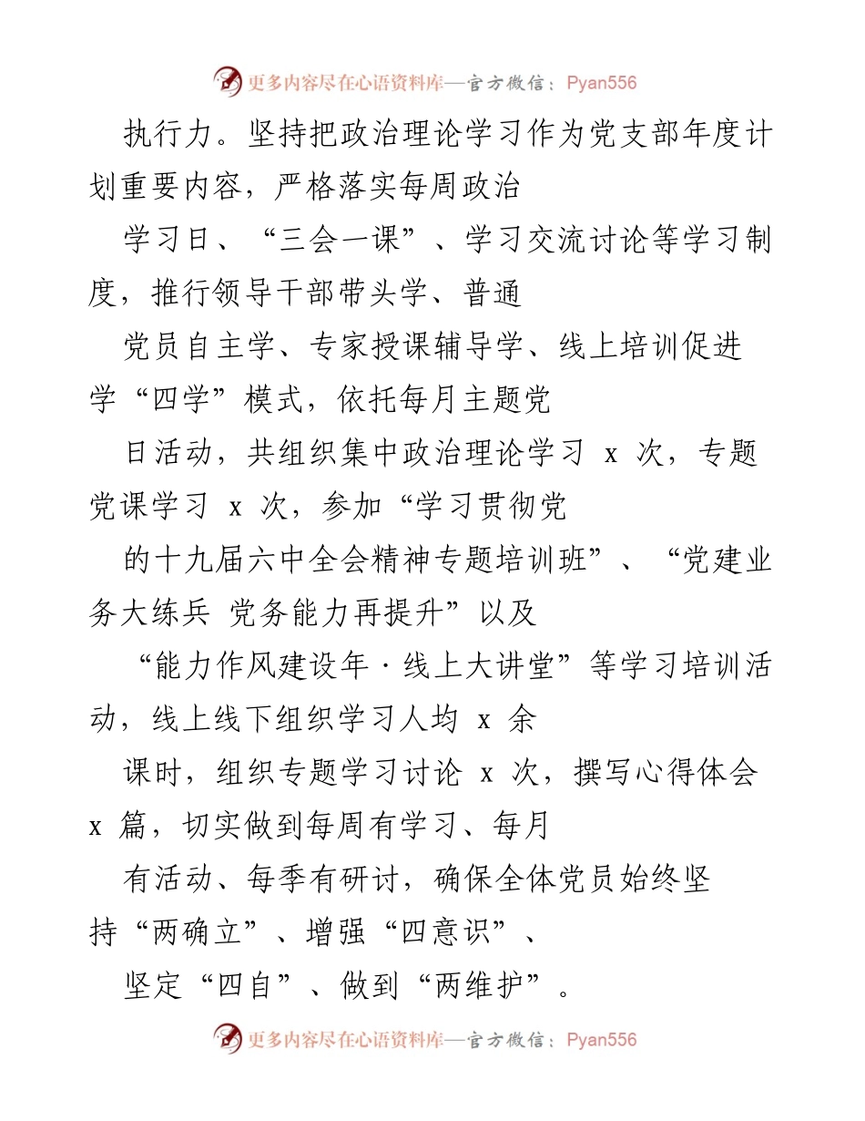 [工作总结] 上半年党支部党建工作总结.docx_第2页