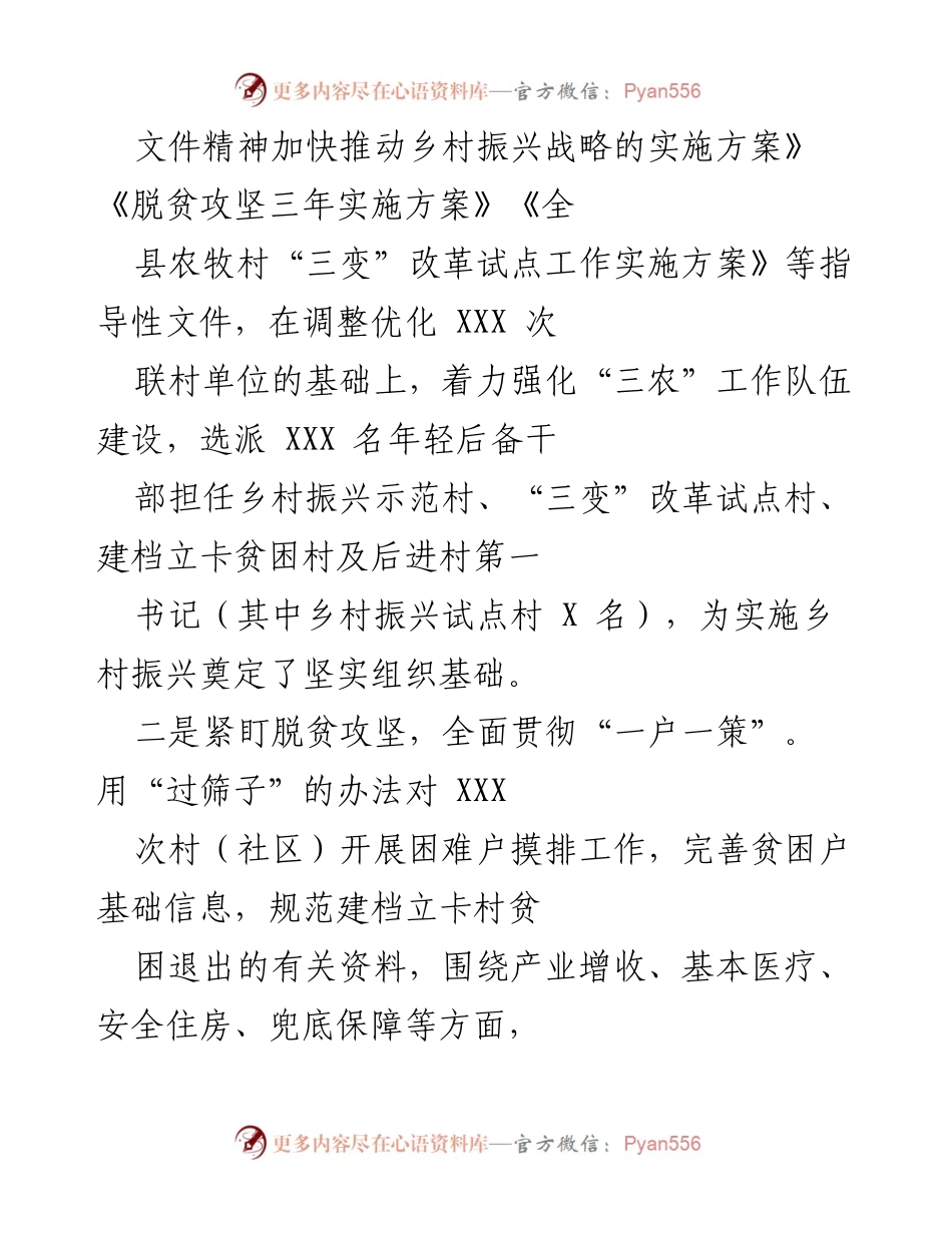 [工作总结] 乡村振兴战略实施 - 某县乡村振兴战略工作进展汇报.docx_第2页