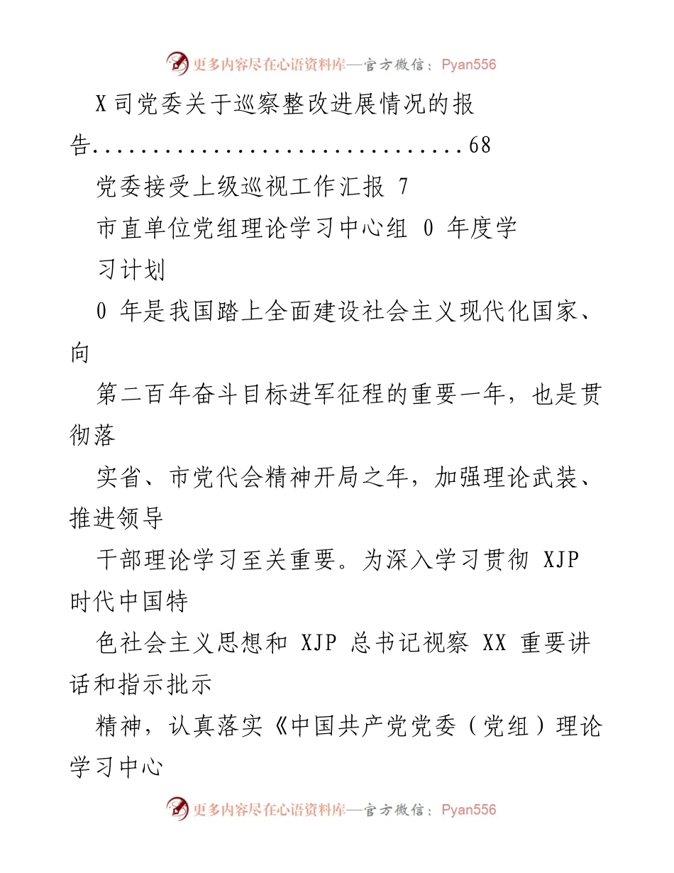 [工作总结] 2023年度市直单位党组理论学习中心组学习计划_1.docx_第2页
