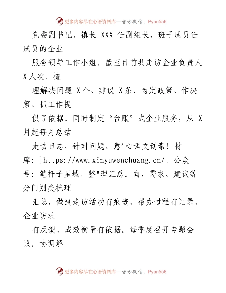 [工作总结] XX 镇 - 进千企解难题送服务促发展活动总结报告.docx_第2页