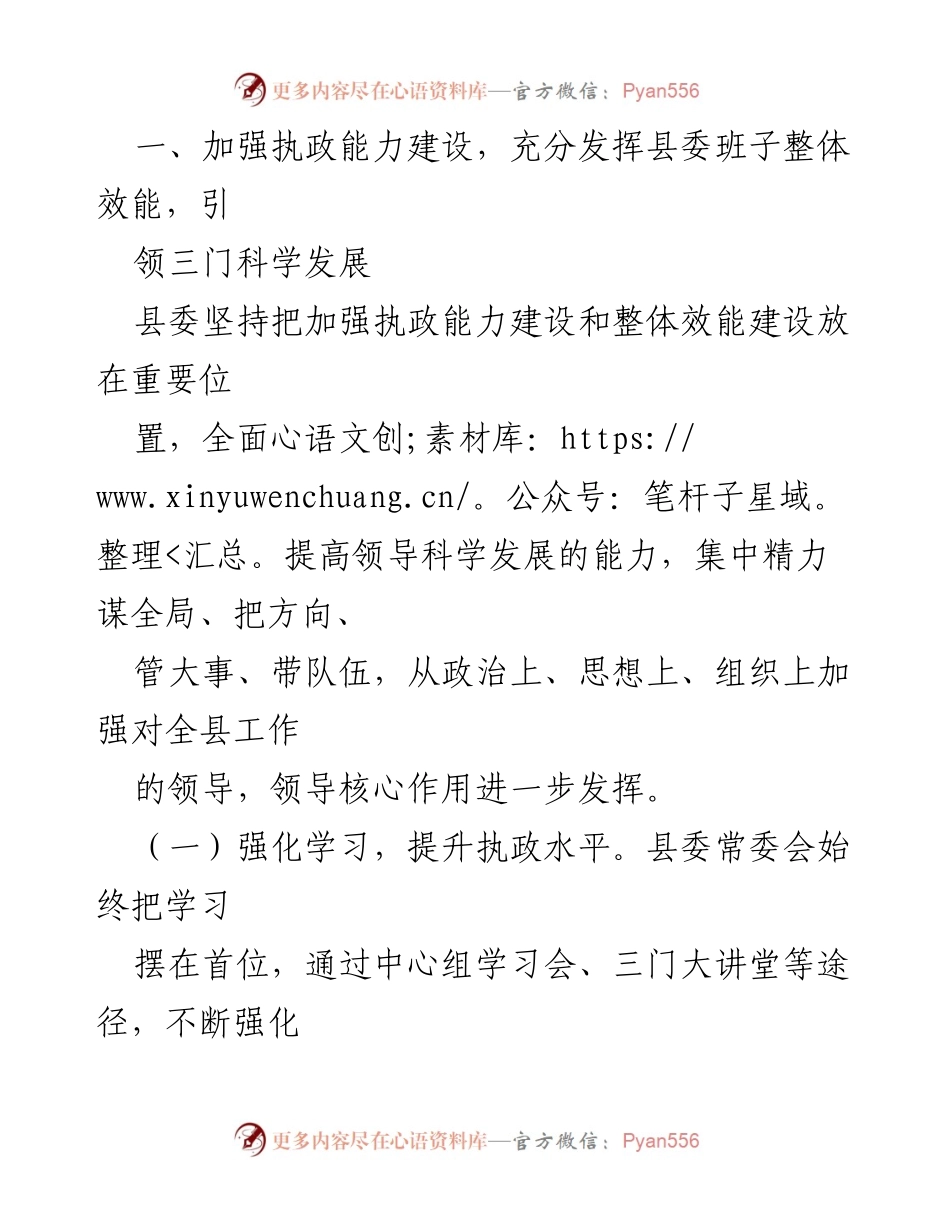 [工作总结] 中共三门县委 - 20xx年度县委领导班子述职述廉报告.docx_第2页