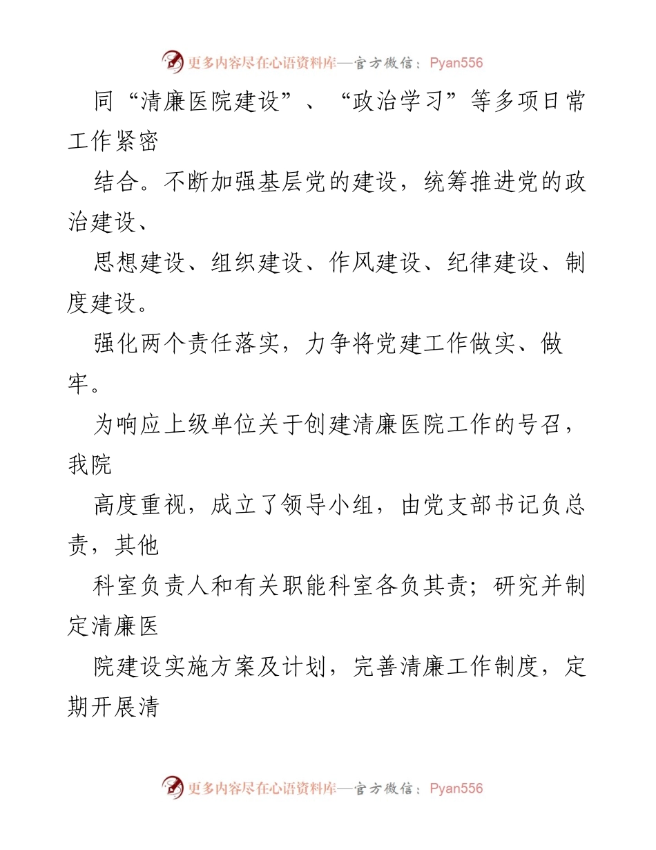 [工作总结] X镇卫生院 - 2023年工作总结与2024年工作计划.docx_第2页