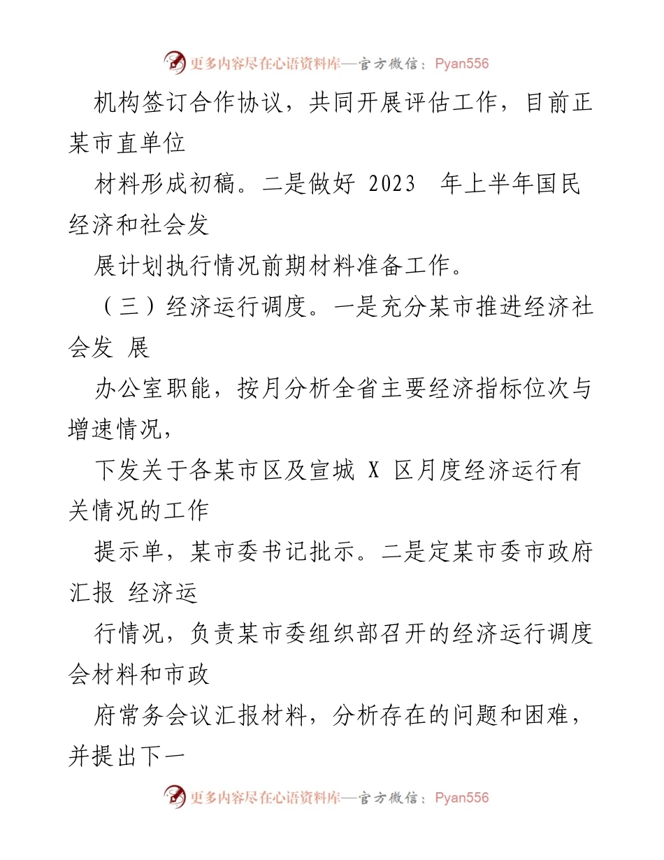 [工作总结] 上半年工作汇报 - 2023年上半年党政建设与经济发展工作总结.docx_第2页