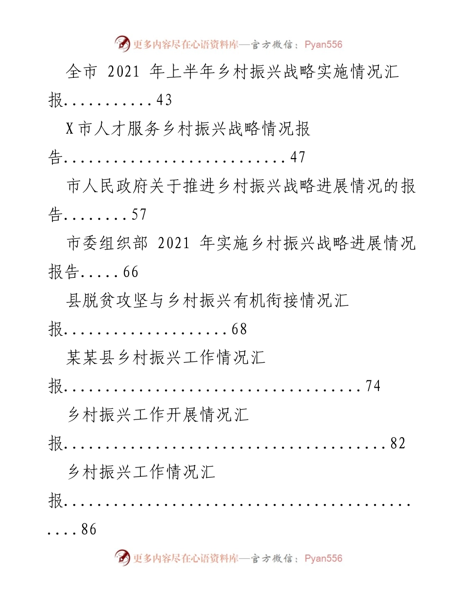 [工作总结] 乡村振兴 - 乡村振兴战略实施情况汇报.docx_第2页