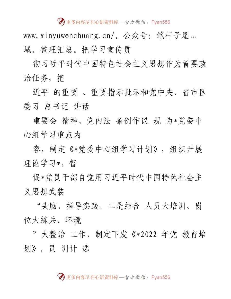 [工作总结] 乡镇党员教育培训 - 2022年度乡镇党员教育培训工作总结.docx_第2页