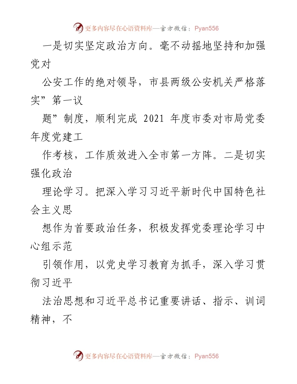 [工作总结] xx市公安局 - 2023年上半年公安工作总结报告.docx_第2页
