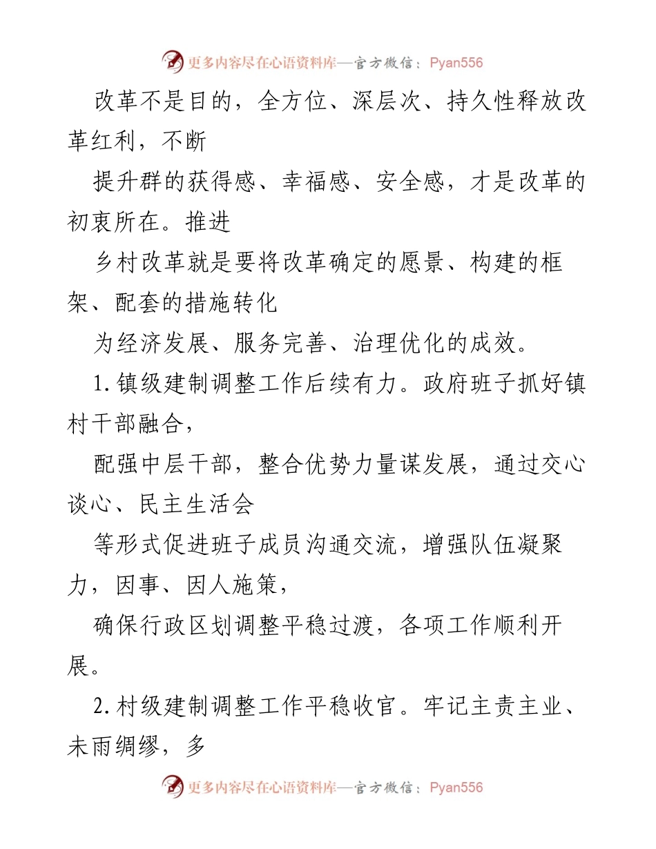 [工作总结] XX 镇2021年度 - XX 镇2021年度执政实录与脱贫攻坚成效总结.docx_第2页