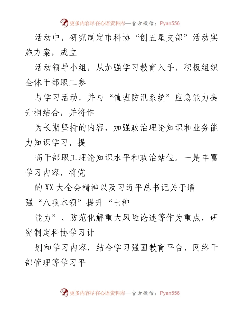[工作总结] XX市科学技术协会 - 2023年上半年工作总结与下半年工作计划.docx_第2页