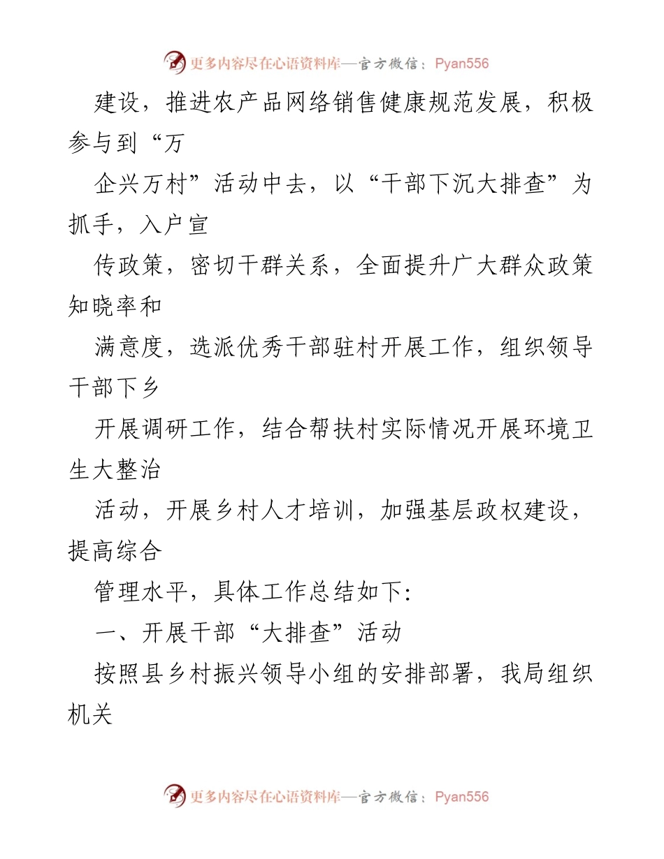 [工作总结] 乡村振兴工作会议 - 2022年脱贫攻坚与乡村振兴工作总结报告.docx_第2页