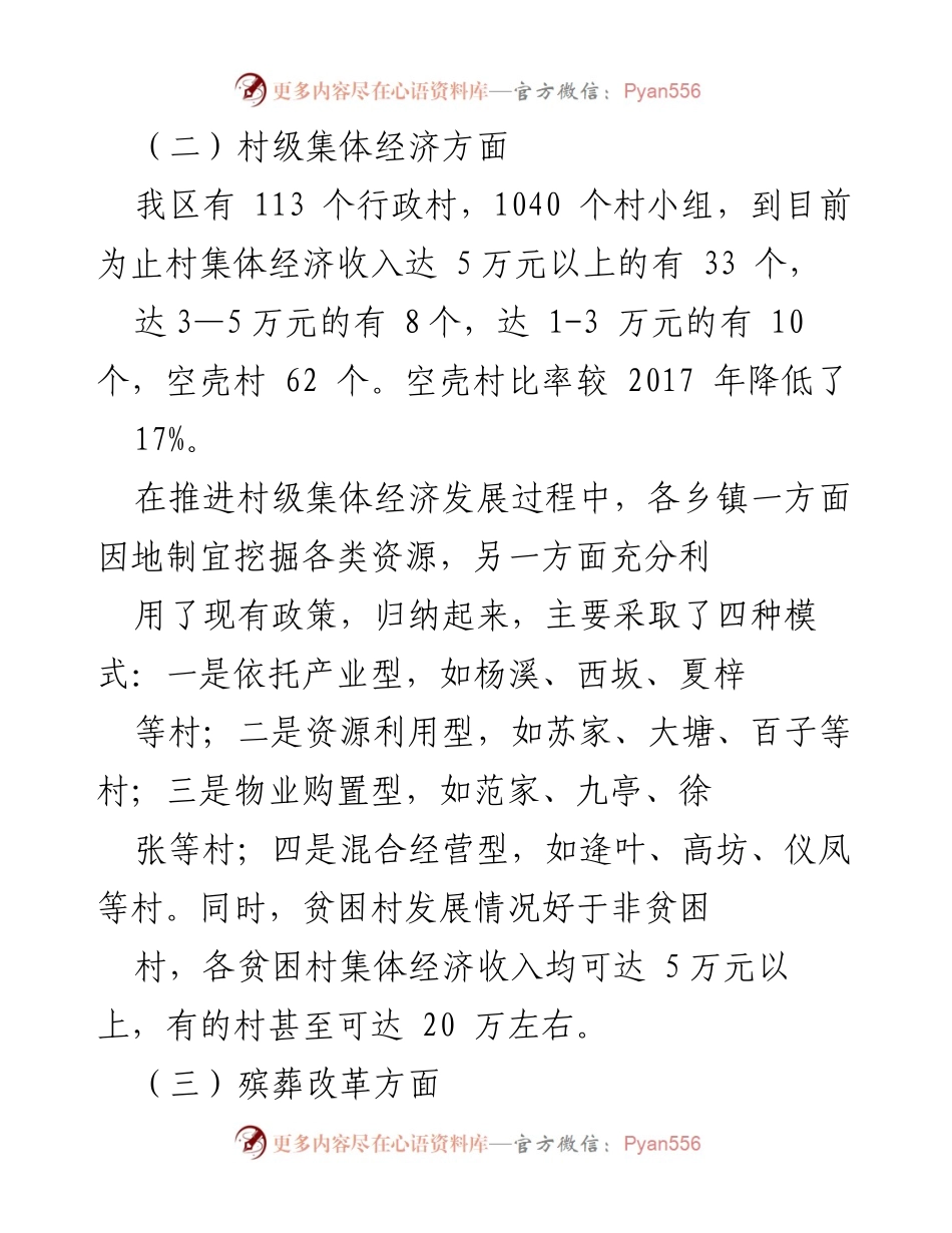 [工作总结] 乡村振兴 - XX区乡村振兴工作阶段性总结报告.docx_第2页