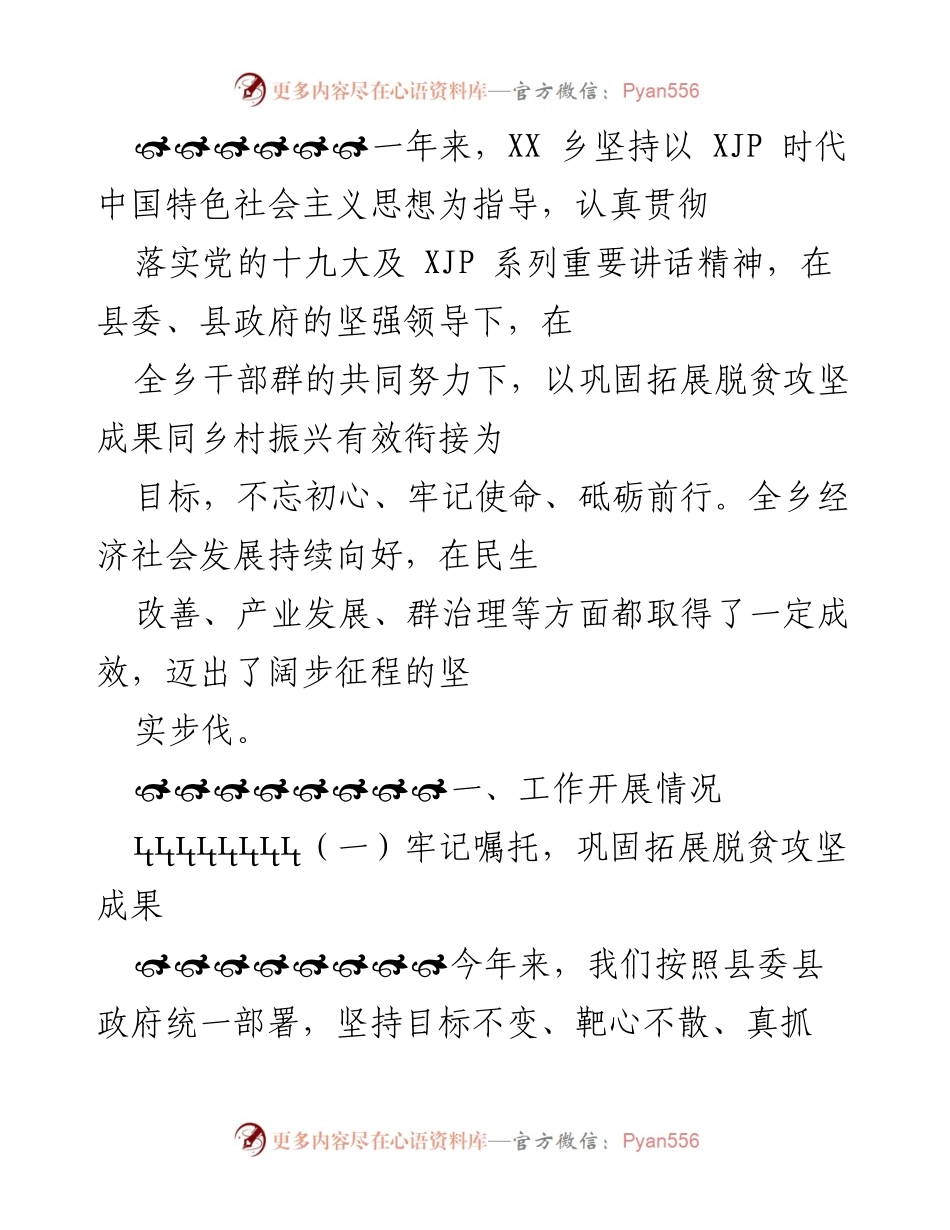 [工作总结] XX乡脱贫攻坚工作 - XX乡2023年度脱贫攻坚工作总结与成效分析.docx_第1页