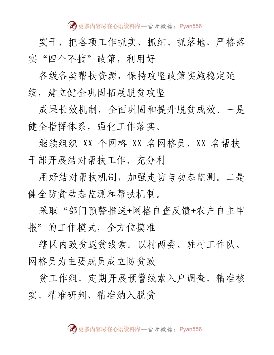 [工作总结] XX乡脱贫攻坚工作 - XX乡2023年度脱贫攻坚工作总结与成效分析.docx_第2页