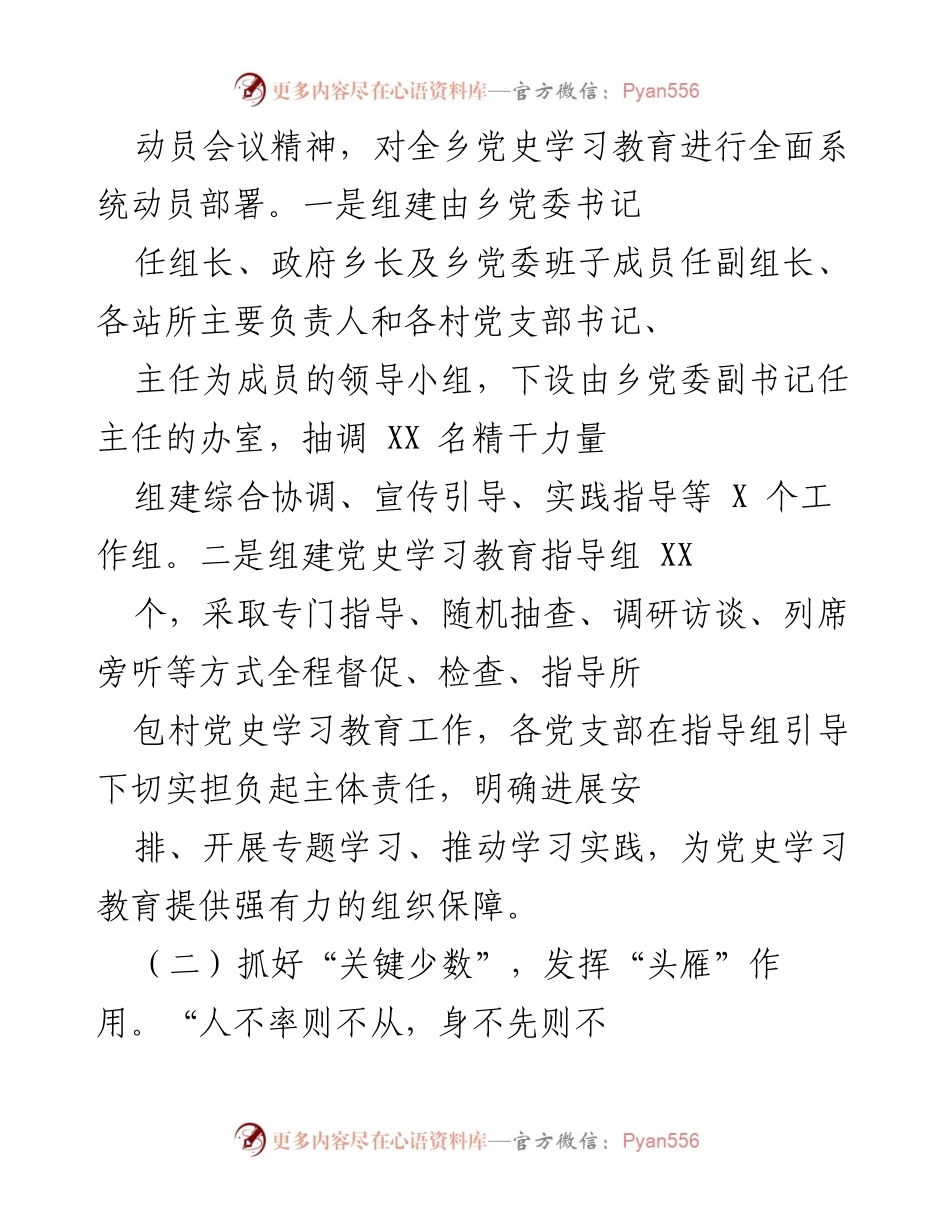 [工作总结] 乡镇党史学习教育 - 深入推进党史学习教育的工作开展情况总结.docx_第2页