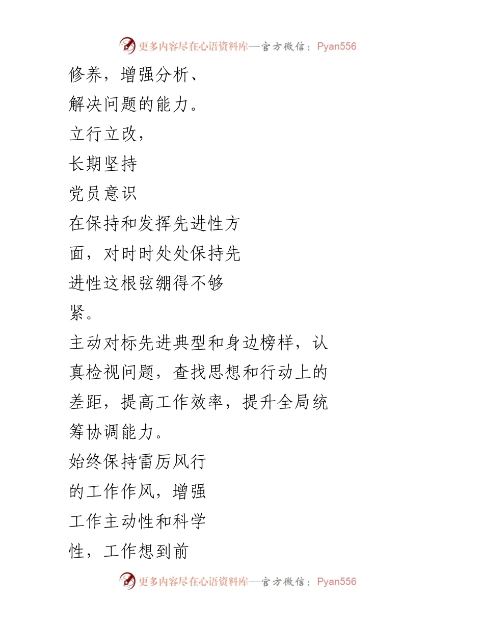 [工作总结] 主题教育 - 个人党性分析与学习计划整改措施总结.docx_第2页