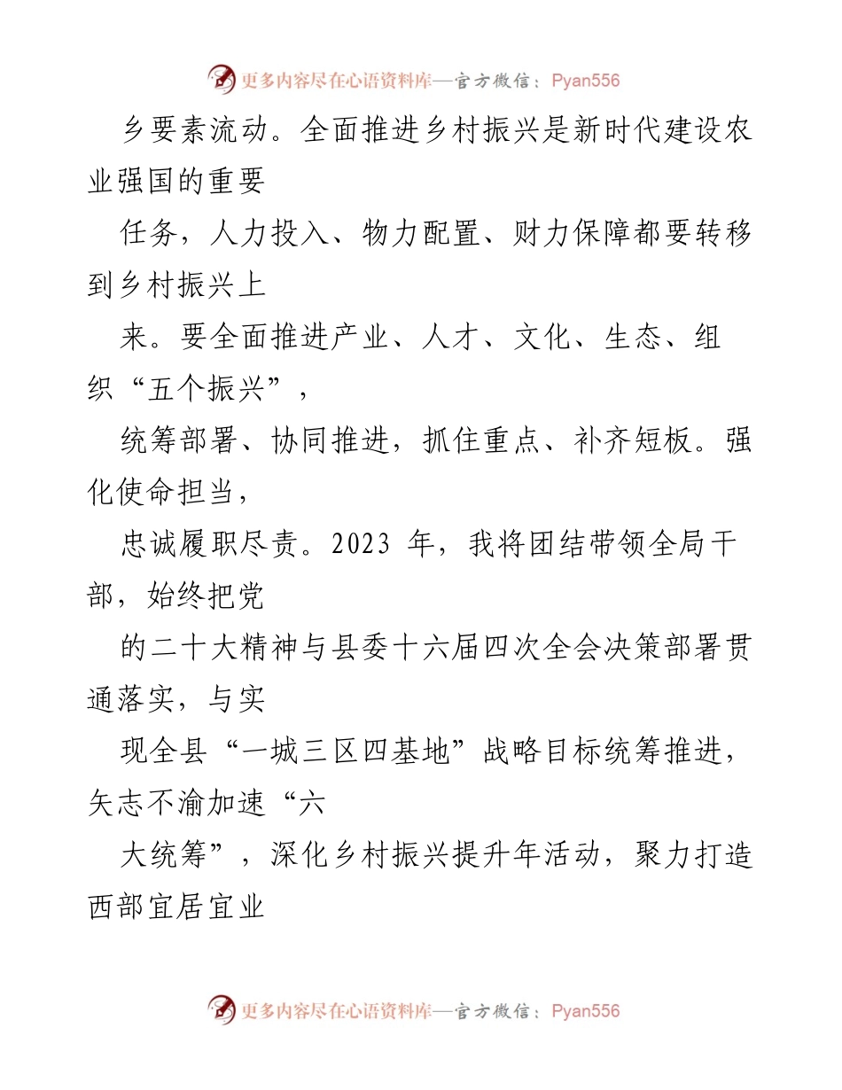 [工作总结] 乡村振兴活动 - 深化乡村振兴提升年活动，打造西部新样板.docx_第2页