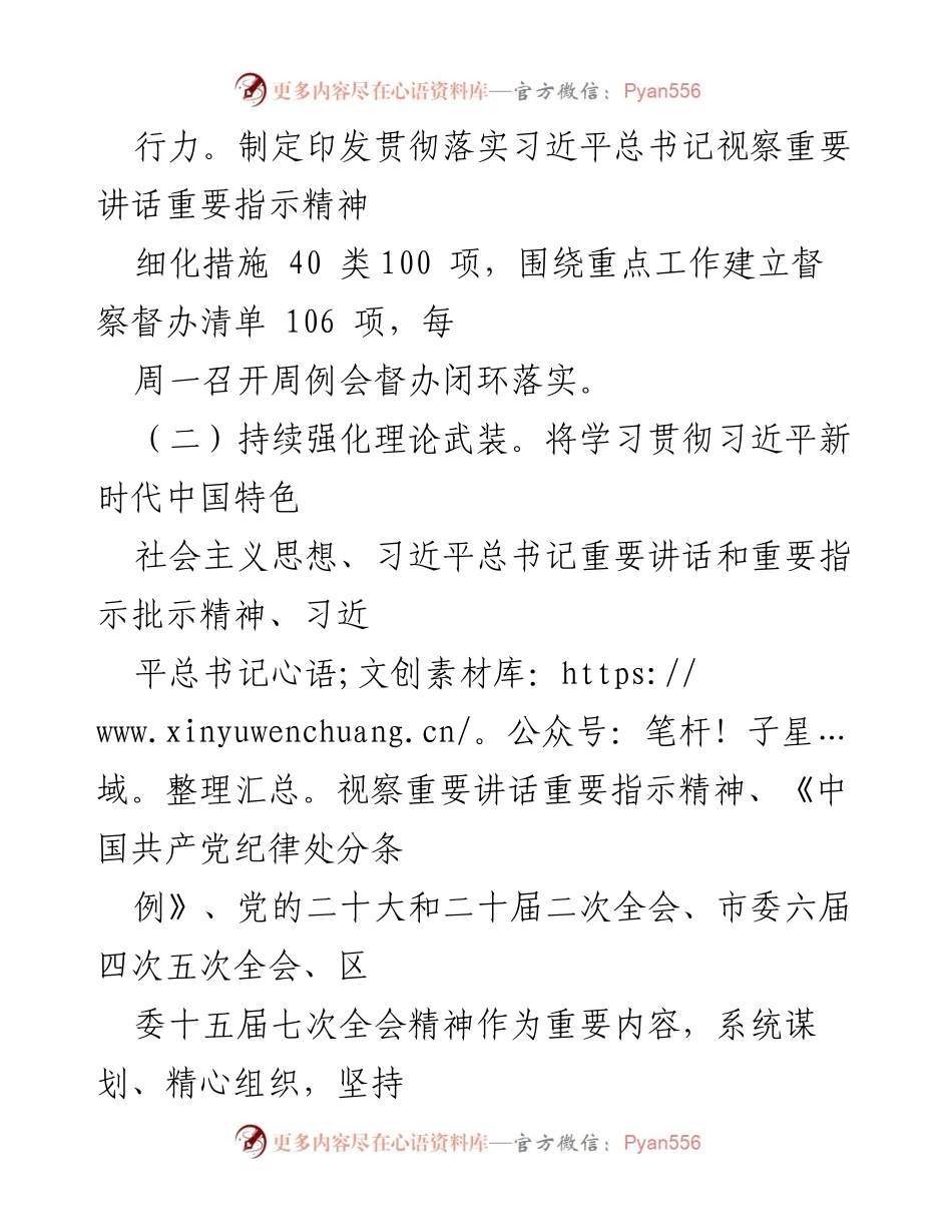 [工作总结] 2024年上半年 - 2024年上半年全面从严治党主体责任落实情况报告_2.docx_第2页