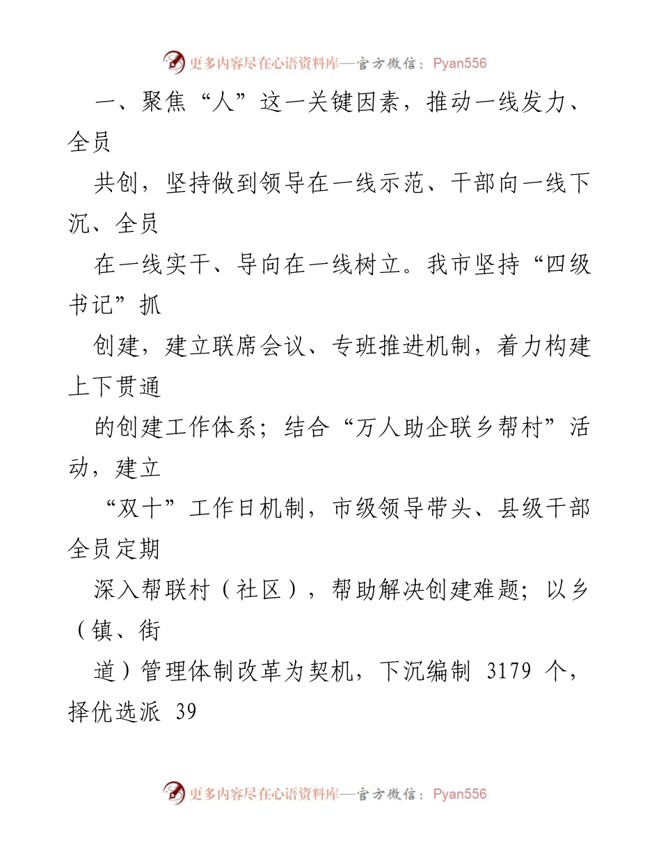 [工作总结] 乡村振兴 - 市创建“五星”支部推动乡村治理成效分析.docx_第2页