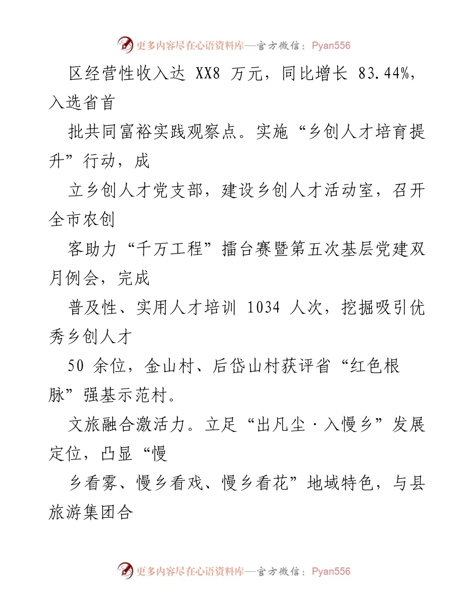 [工作总结] 乡镇工作会议 - 2023年工作总结与2024年工作计划概述.docx_第2页