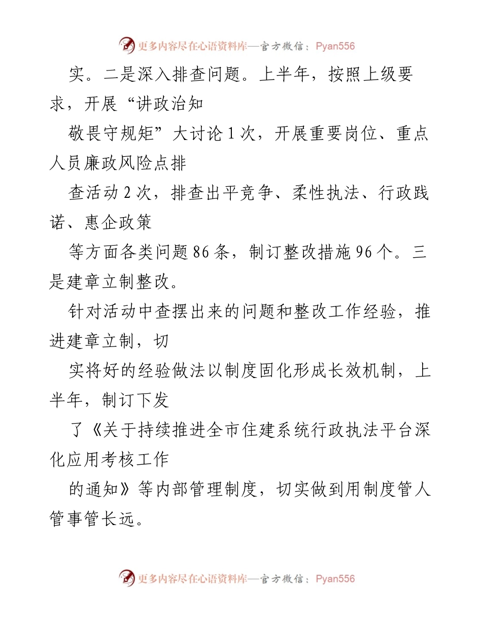[工作总结] 上半年 - 作风建设提升年工作总结.docx_第2页
