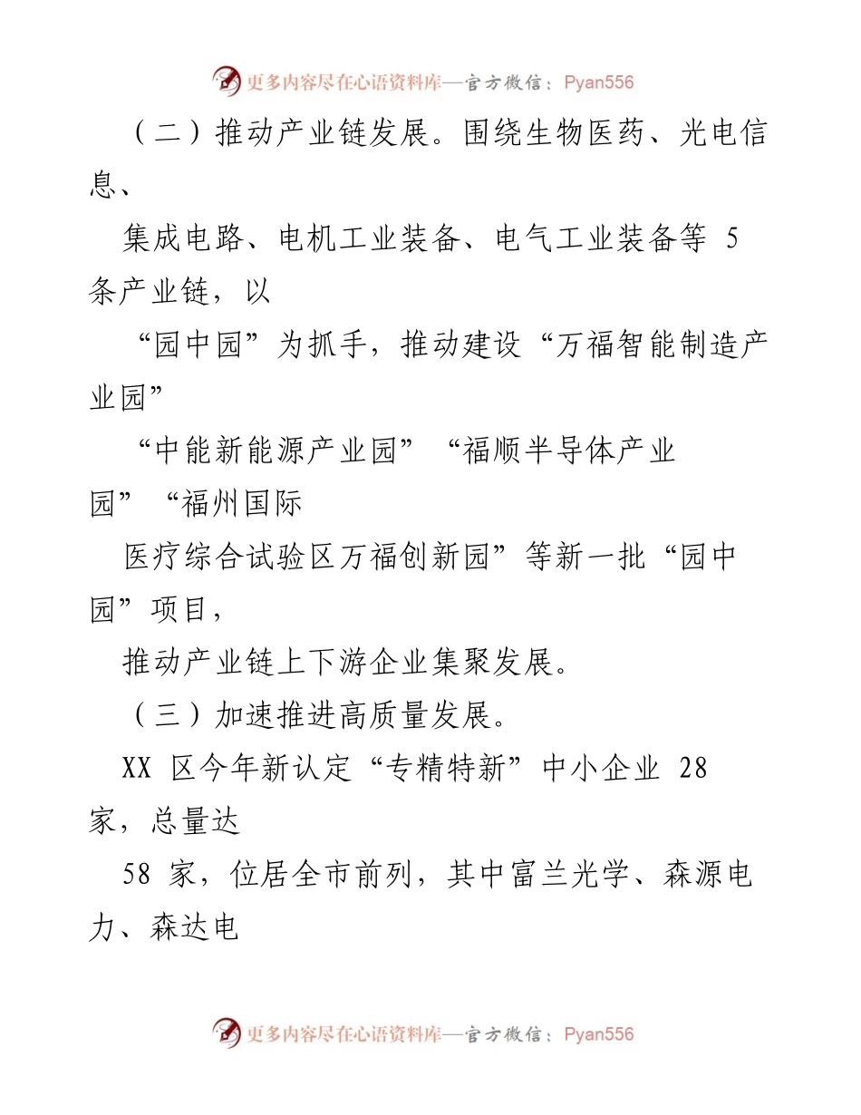[工作总结] XX区工业和信息化局 - 2023年工作总结与2024年发展思路.docx_第2页