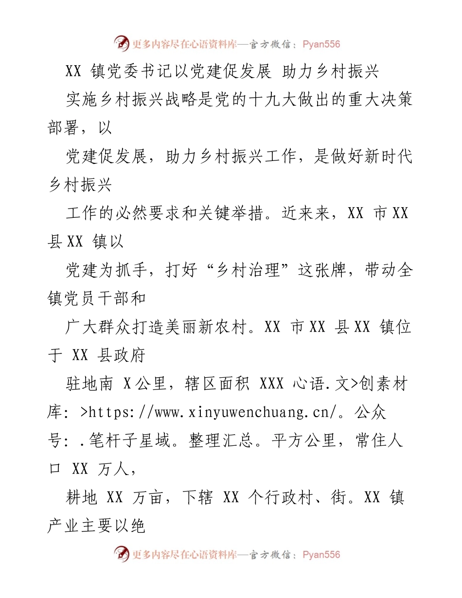 [工作总结] 乡村振兴 - 以党建引领乡村振兴新局面.docx_第1页