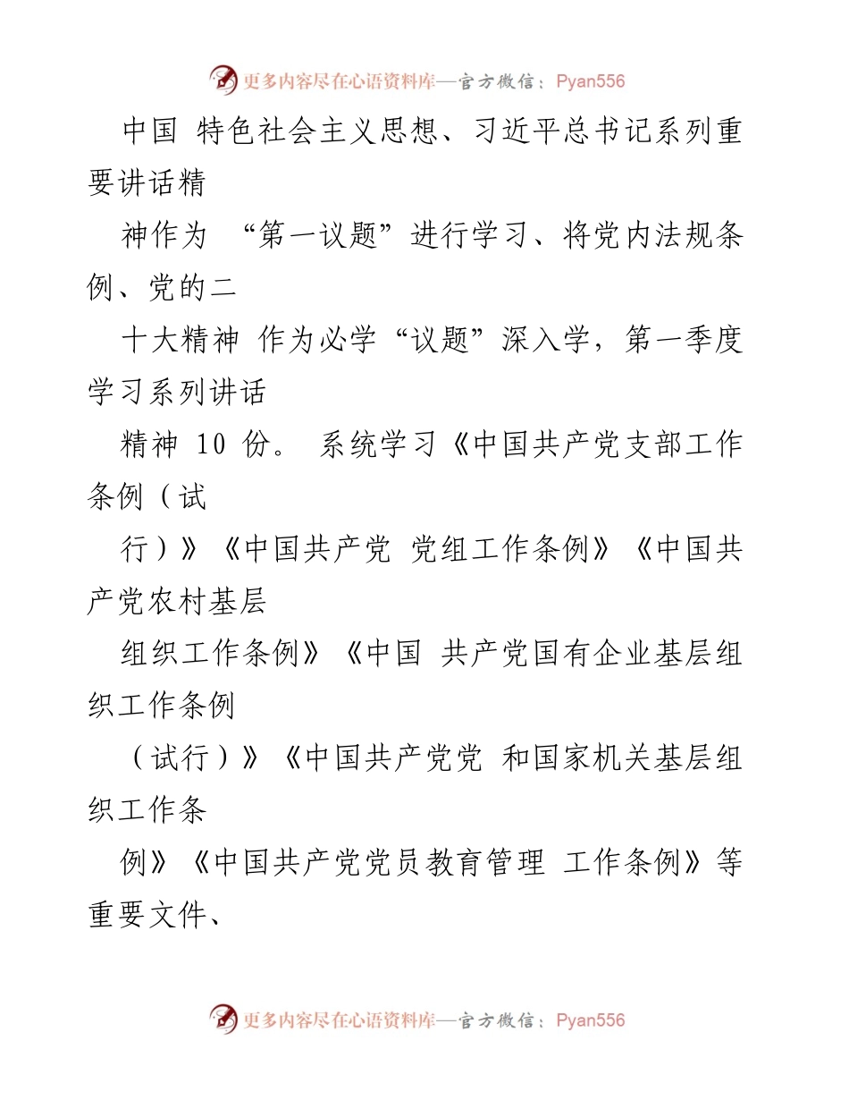 [工作总结] 2024年第一季度 - 2024年第一季度公司党委党的政治建设工作总结报告.docx_第2页