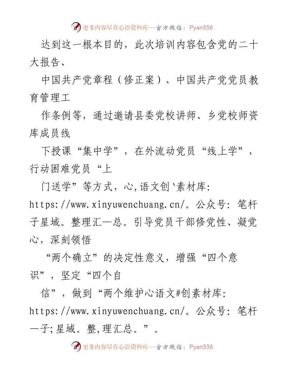 [工作总结] 乡村振兴培训 - 党员冬春训助力乡村振兴与清廉建设.docx_第2页