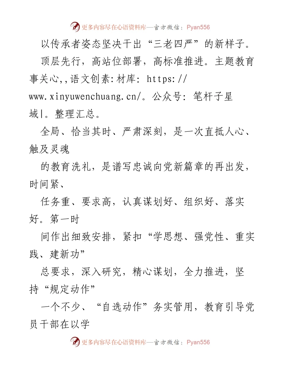 [工作总结] 主题教育 - 第二批主题教育阶段性总结汇报_1.docx_第2页