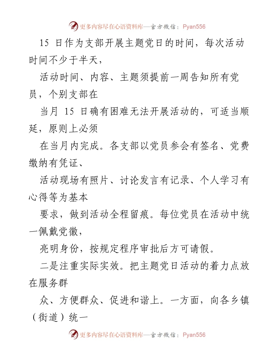 [工作总结] 主题党日活动 - 全县主题党日活动的实践与思考_1.docx_第2页
