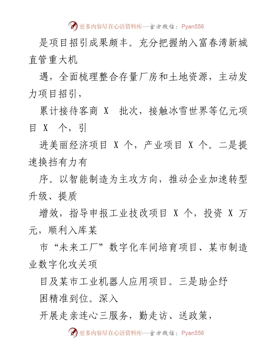 [工作总结] 乡镇工作 - XXX乡2022年工作总结及2023年发展思路.docx_第2页