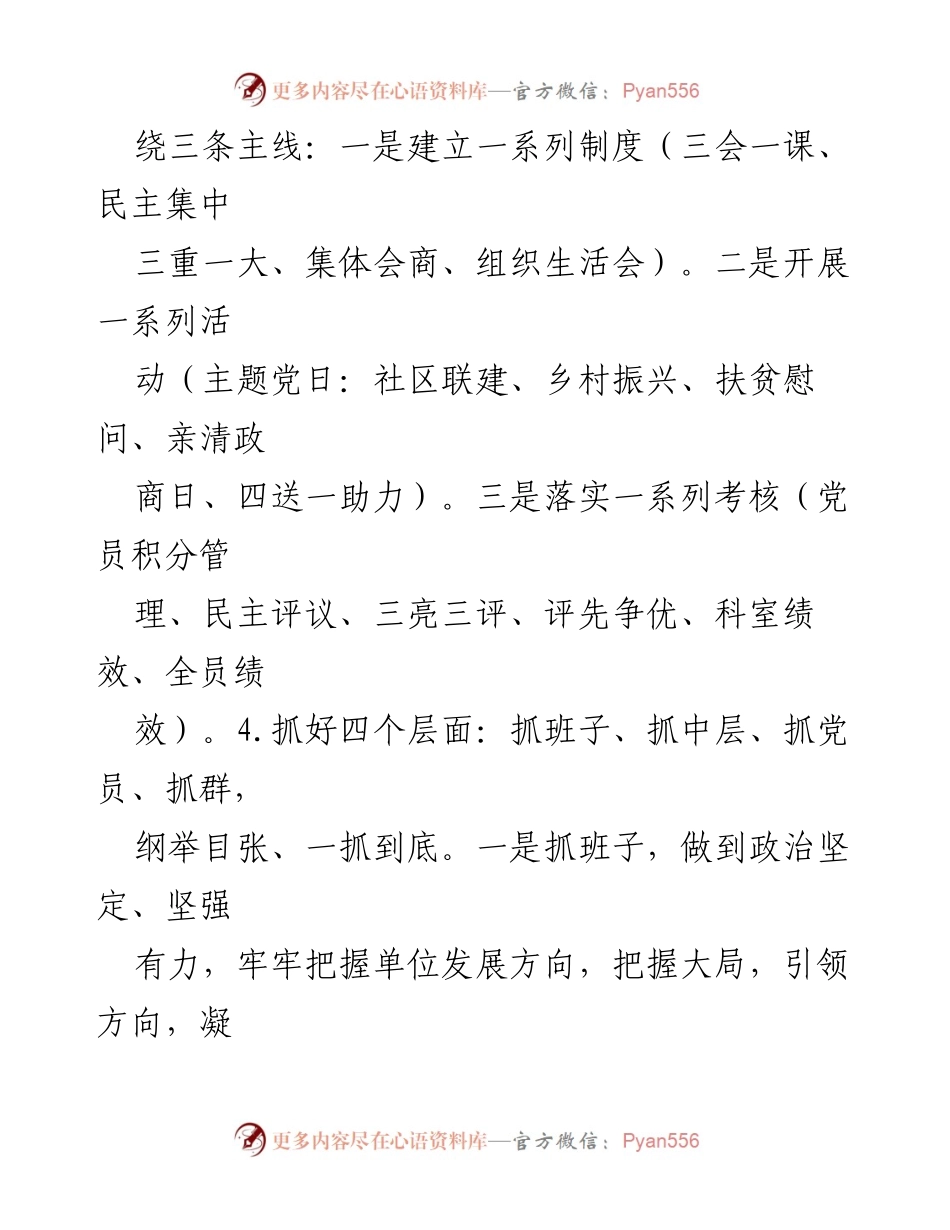 [工作总结] 2024年度支部党建工作述职评议 - 高质量党建引领城市精细化管理的实践与思考.docx_第2页