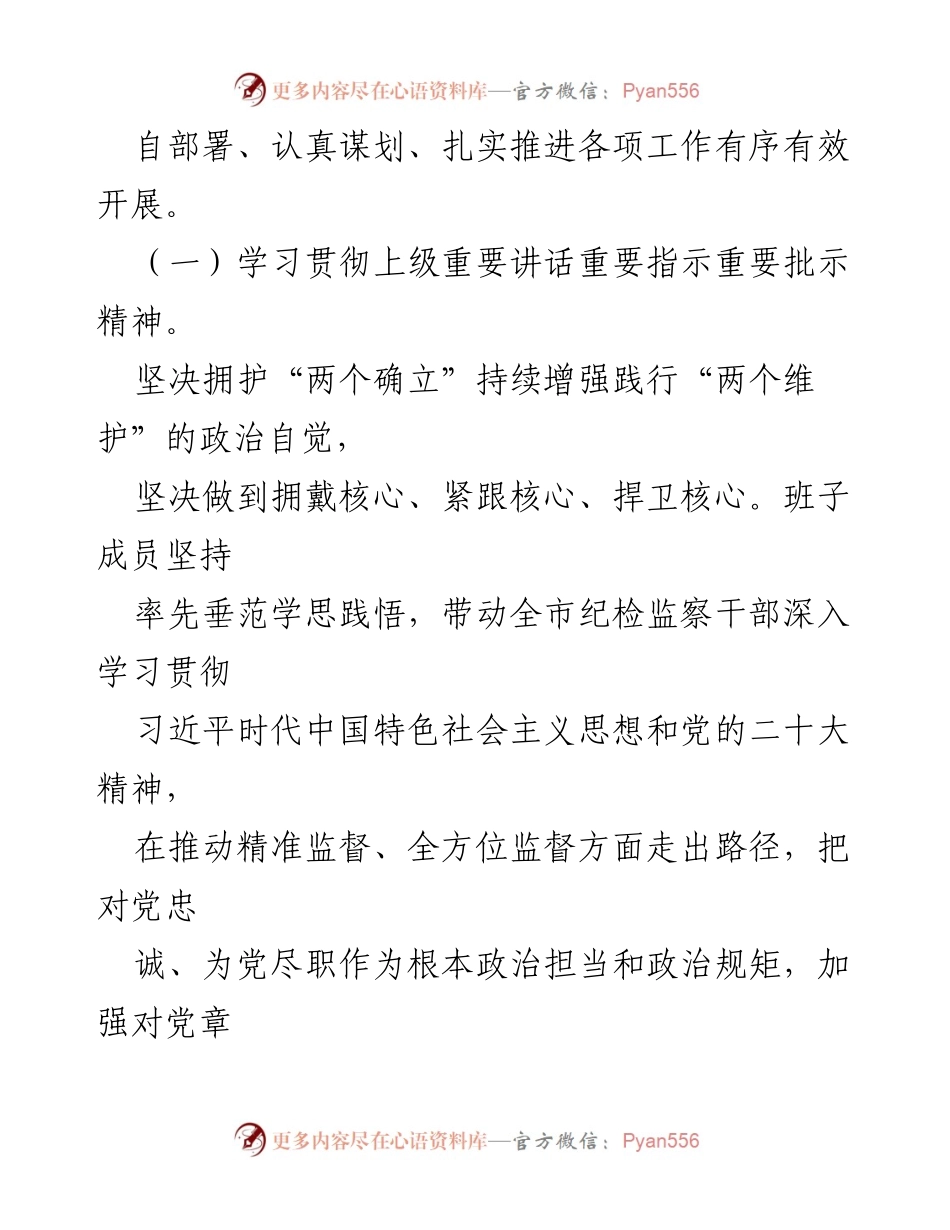 [工作总结] 上半年工作汇报 - XX县纪委监委2023年上半年工作总结及下步计划.docx_第2页