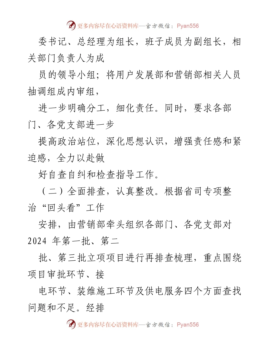 [工作总结] 专项整治 - XX县业扩报装领域突出问题专项整治“回头看”工作阶段性进展报告.docx_第2页