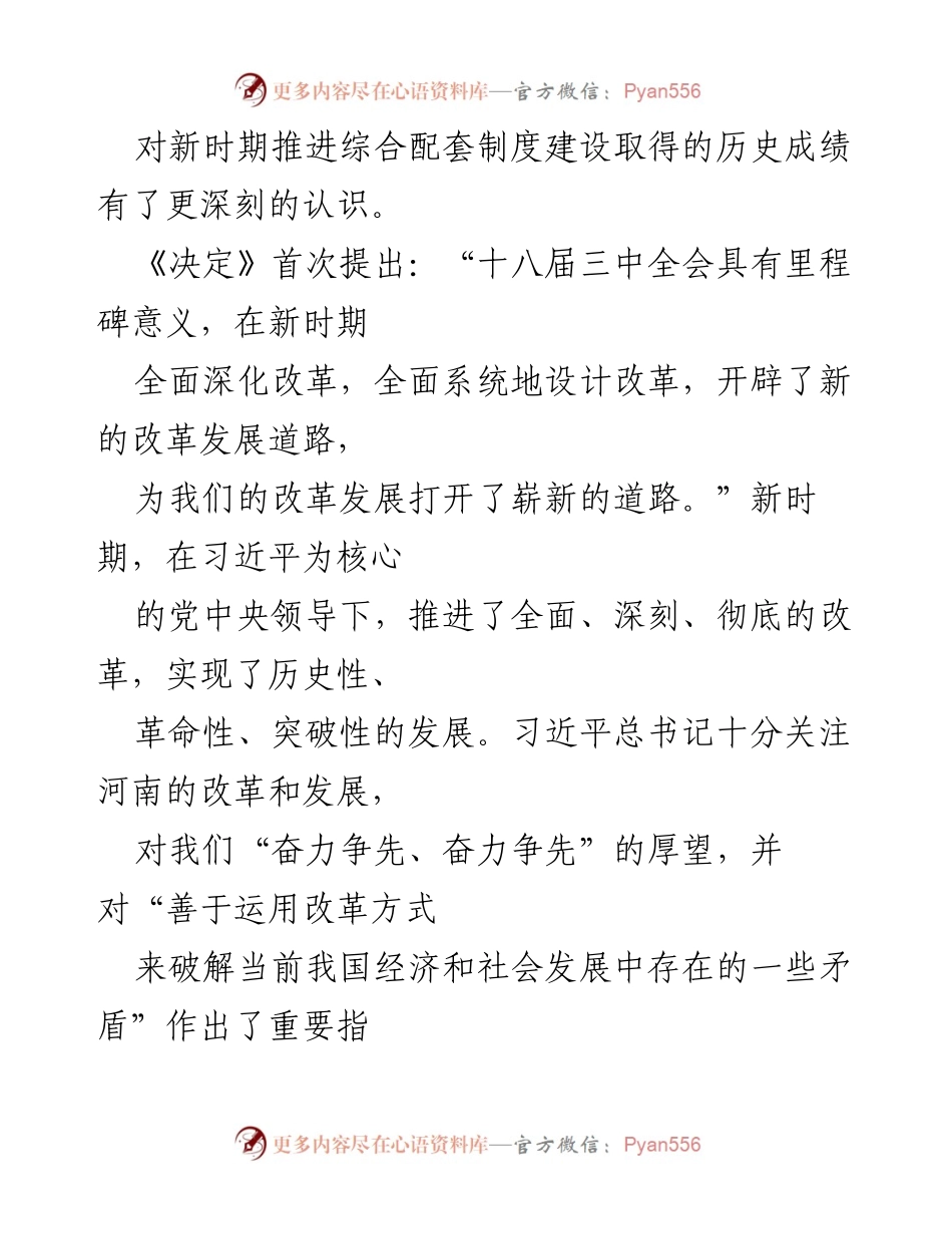 [工作总结] 中共二十届三中全会 - 深化改革与现代化建设的历史性进展.docx_第2页