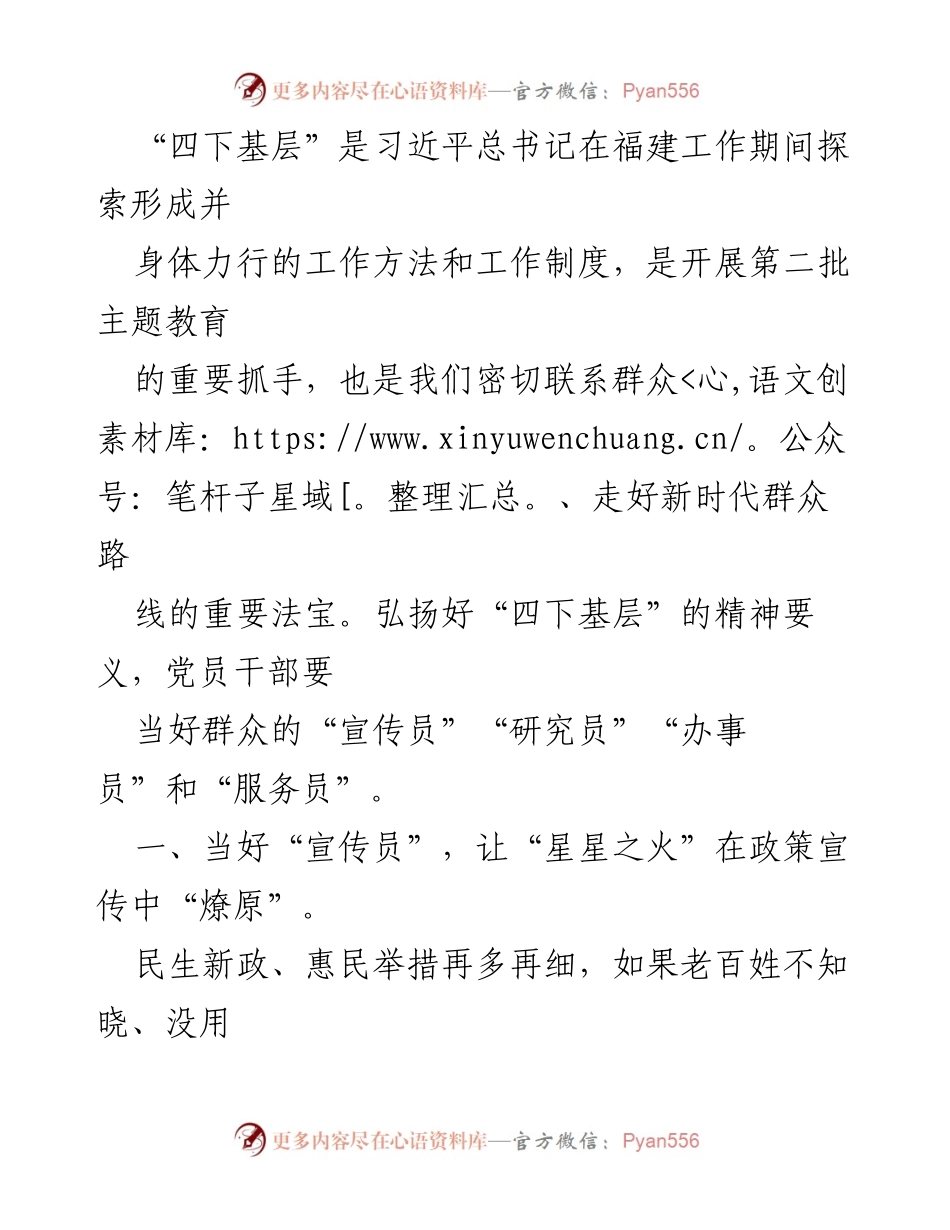 [工作总结] 主题教育 - 弘扬“四下基层”精神，提升党员干部服务群众能力.docx_第1页