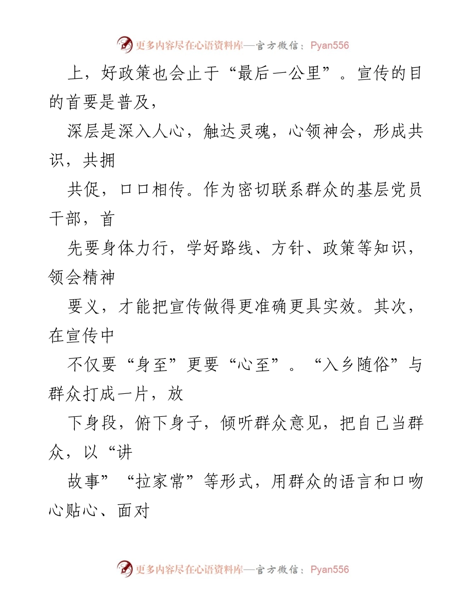 [工作总结] 主题教育 - 弘扬“四下基层”精神，提升党员干部服务群众能力.docx_第2页