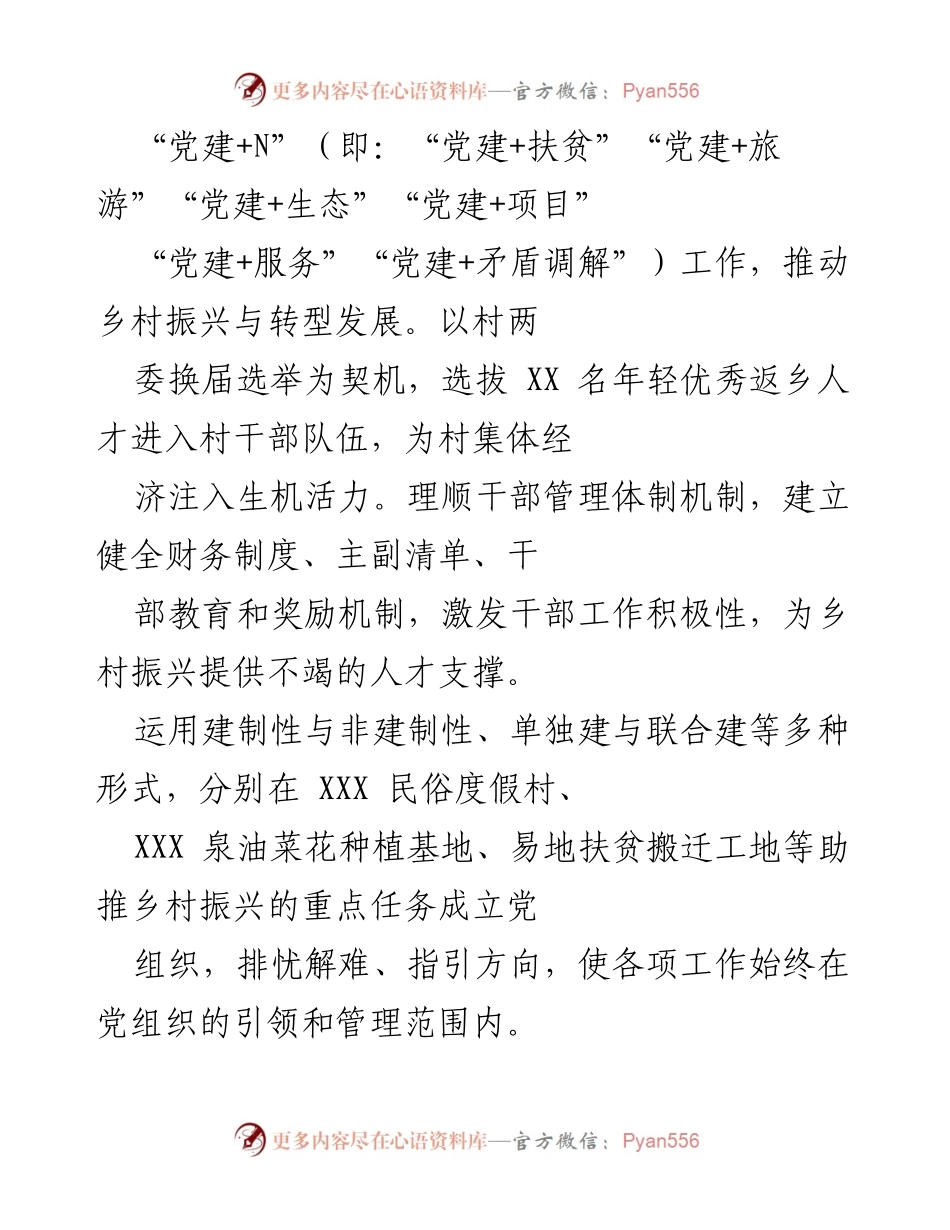 [工作总结] 乡村振兴 - XX镇乡村振兴战略实施工作总结.docx_第2页