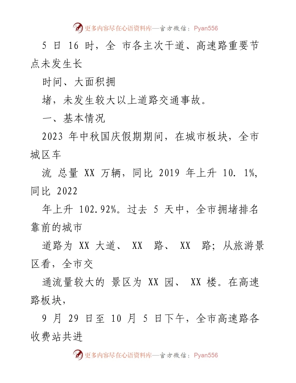 [工作总结] 中秋国庆假期 - 2023年中秋国庆假期道路交通管理工作总结.docx_第2页