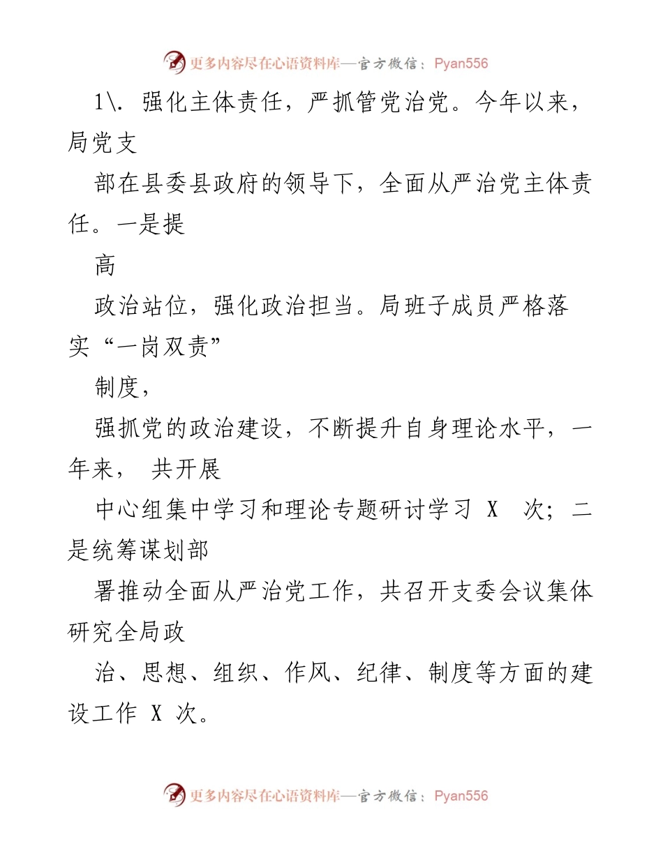 [工作总结] XX县机关事务管理局 - 2022年工作总结与2023年工作计划.docx_第2页