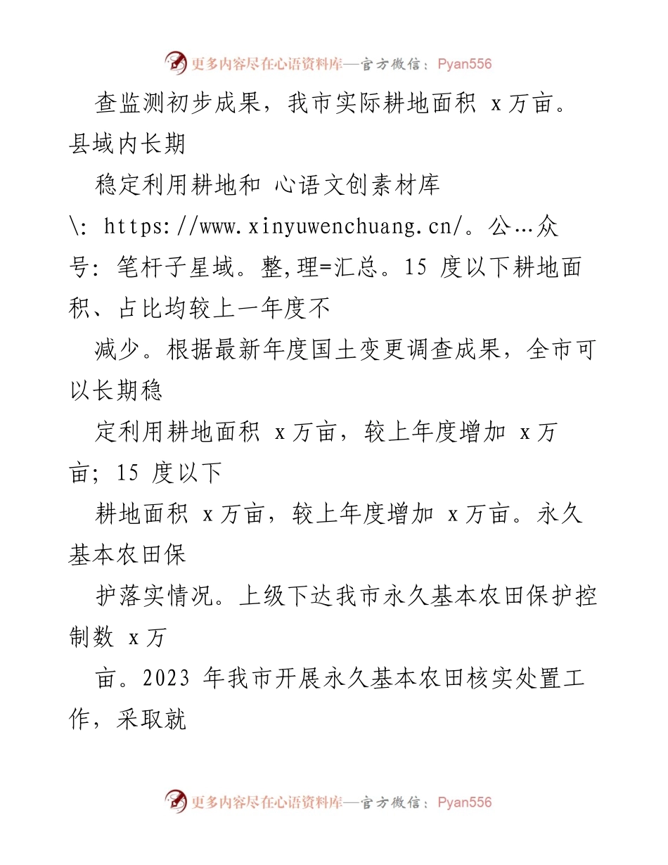 [工作总结] 乡村振兴 - 2024年上半年乡村振兴工作进展总结.docx_第2页
