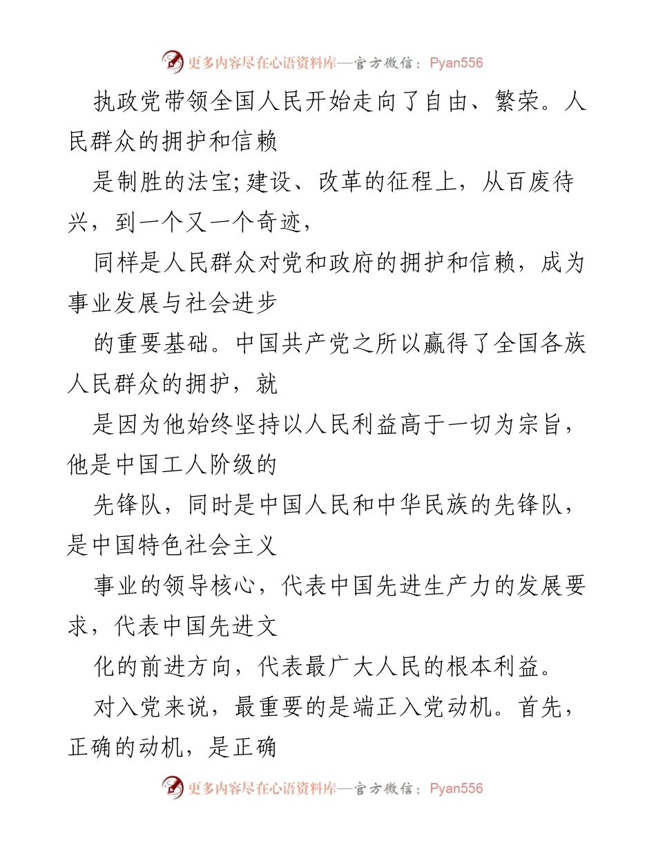 [工作总结] 个人思想工作汇报 - 2023年第一季度个人思想工作总结与反思.docx_第2页