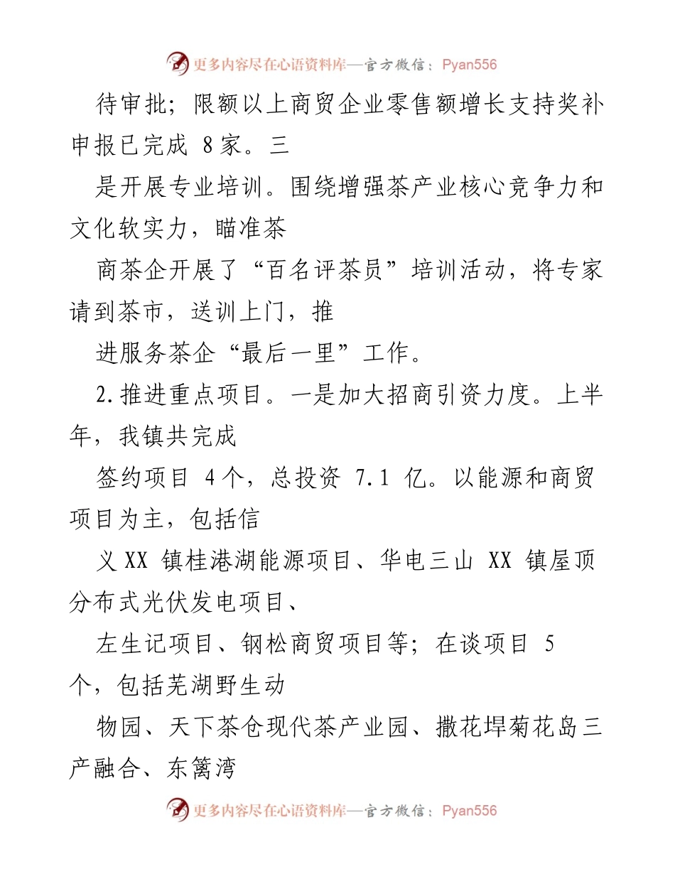 [工作总结] XX镇经济运行情况 - 2022年上半年经济运行情况汇报.docx_第2页