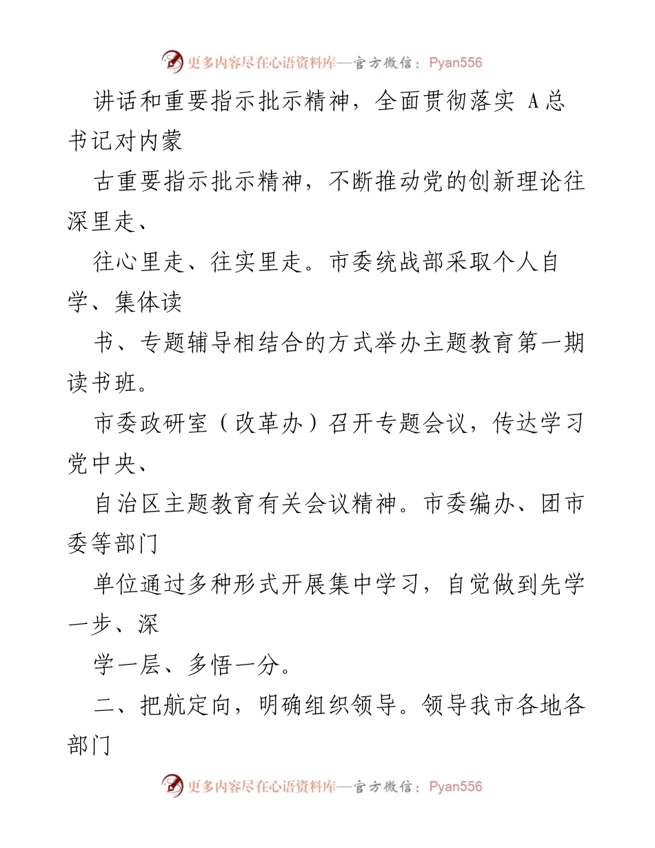 [工作总结] 主题教育 - XX市第二批主题教育开展情况总结报告_2.docx_第2页