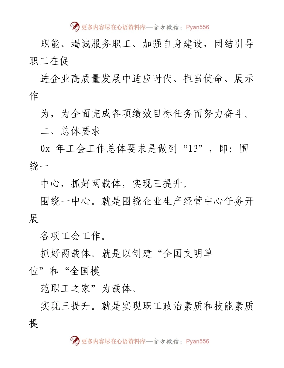 [工作总结] 202X年工会工作要点及重点任务分析.docx_第2页