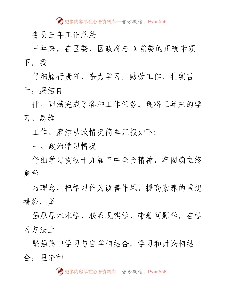 [工作总结] 三年工作总结 - 三年工作总结与绩效汇报.docx_第1页
