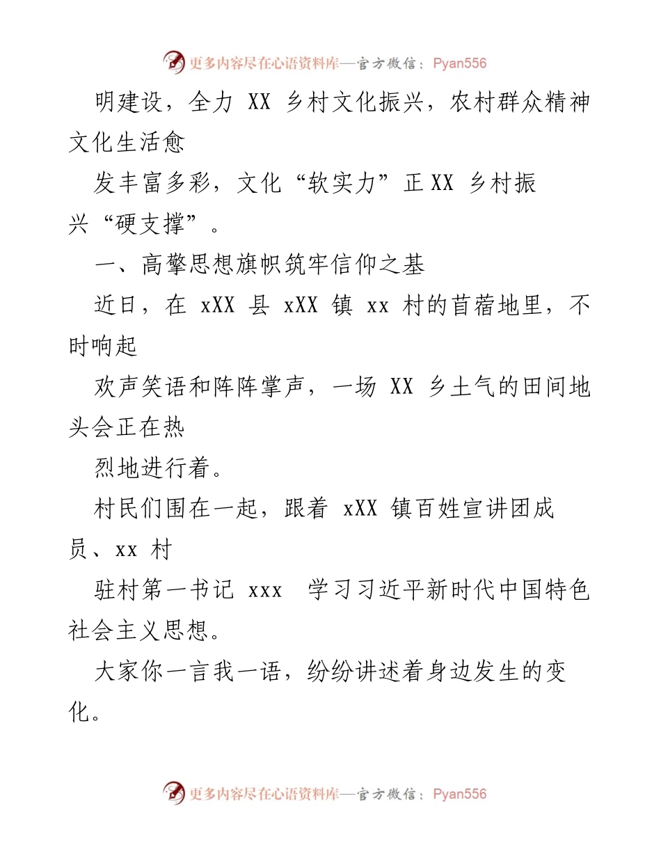 [工作总结] 乡村文化振兴 - XX乡村文化振兴工作成效与实践探索.docx_第2页