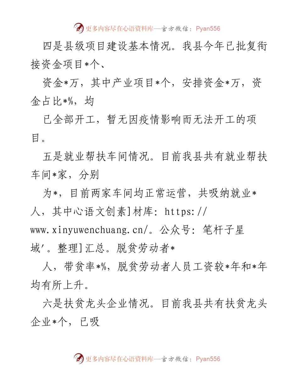[工作总结] 乡村振兴局 - 疫情影响下乡村振兴工作落实情况汇报.docx_第2页