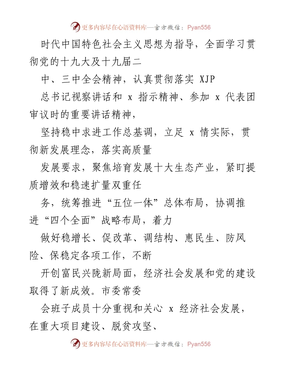 [工作总结] 主题教育 - 关于第二批主题教育对市委常委会班子和班子成员的意见建议总结.docx_第2页