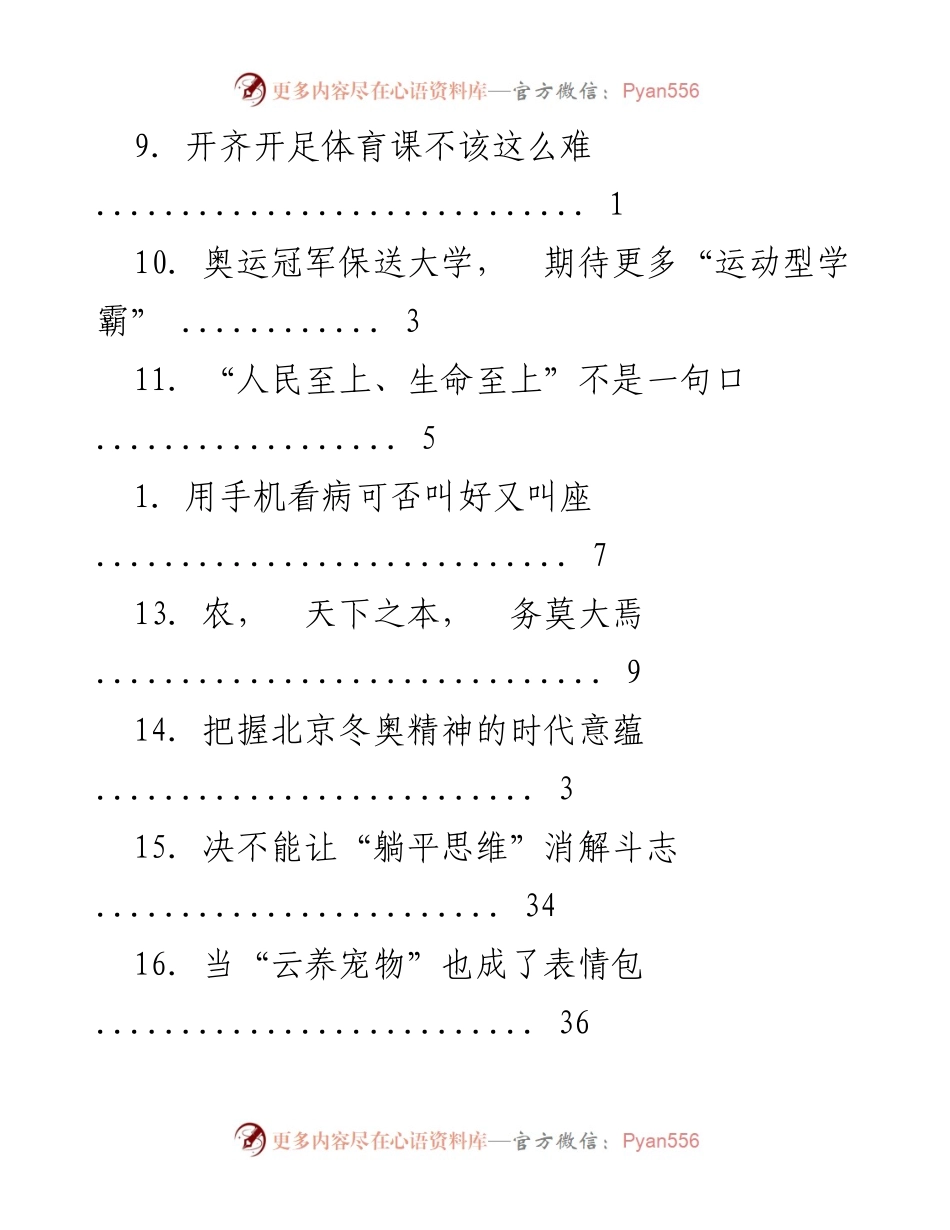 [工作总结] 2023年度社会发展与教育改革主题分析.docx_第2页